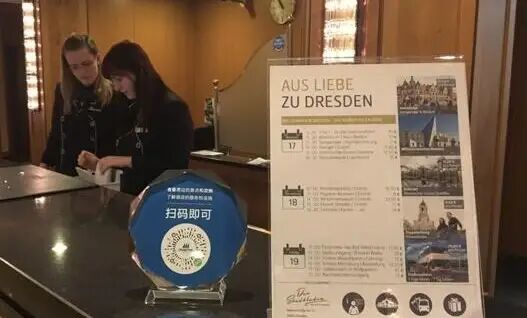德国柏林玛丽蒂姆酒店的扫码服务